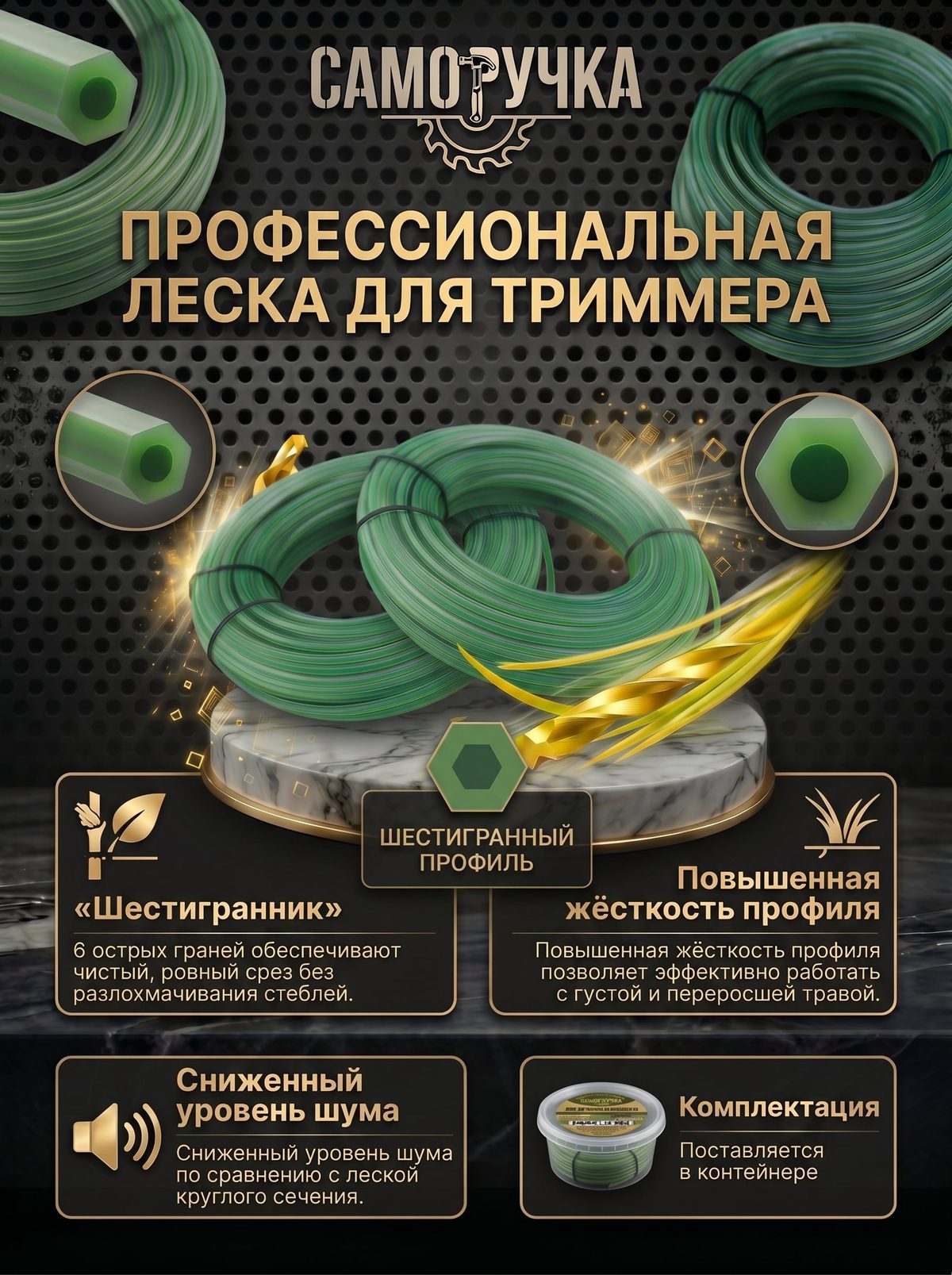 Дизайн лески Саморучка шестигранник, премиум оформление