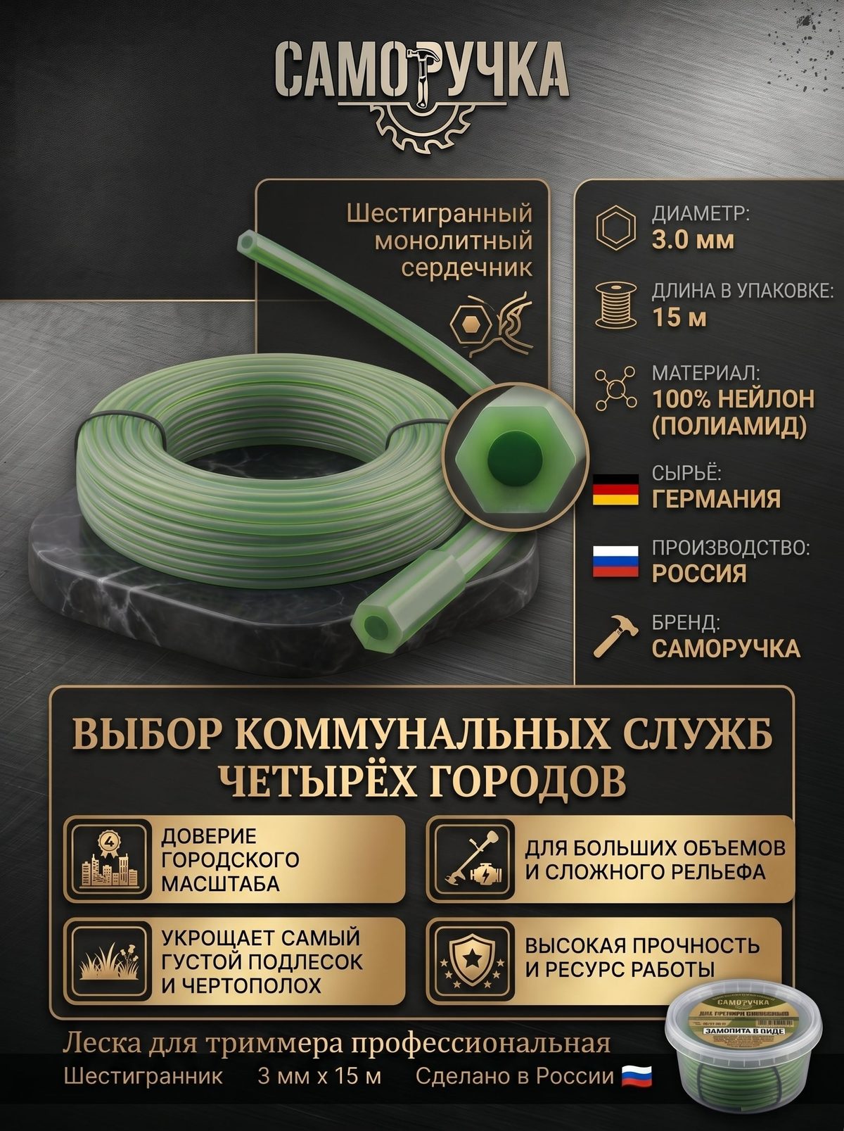 Шнековый квадрат Саморучка