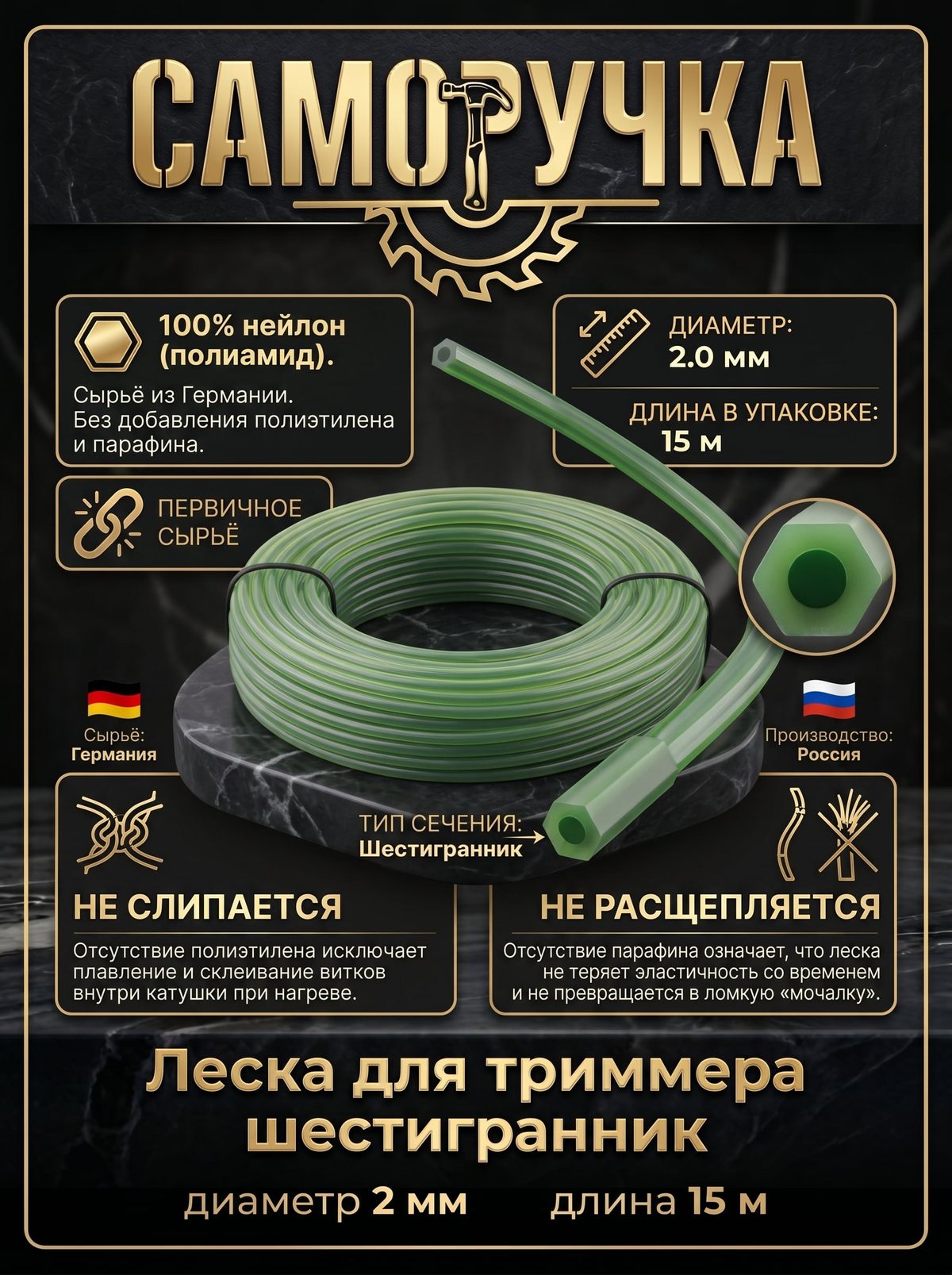 Леска Саморучка шестигранник 2 мм — для слабых триммеров